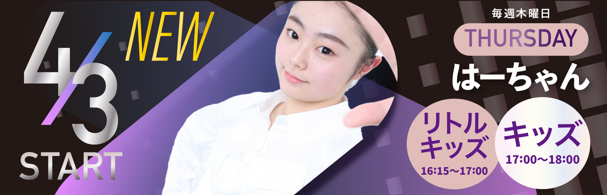 NEW LESSON‼︎ 【はーちゃん】