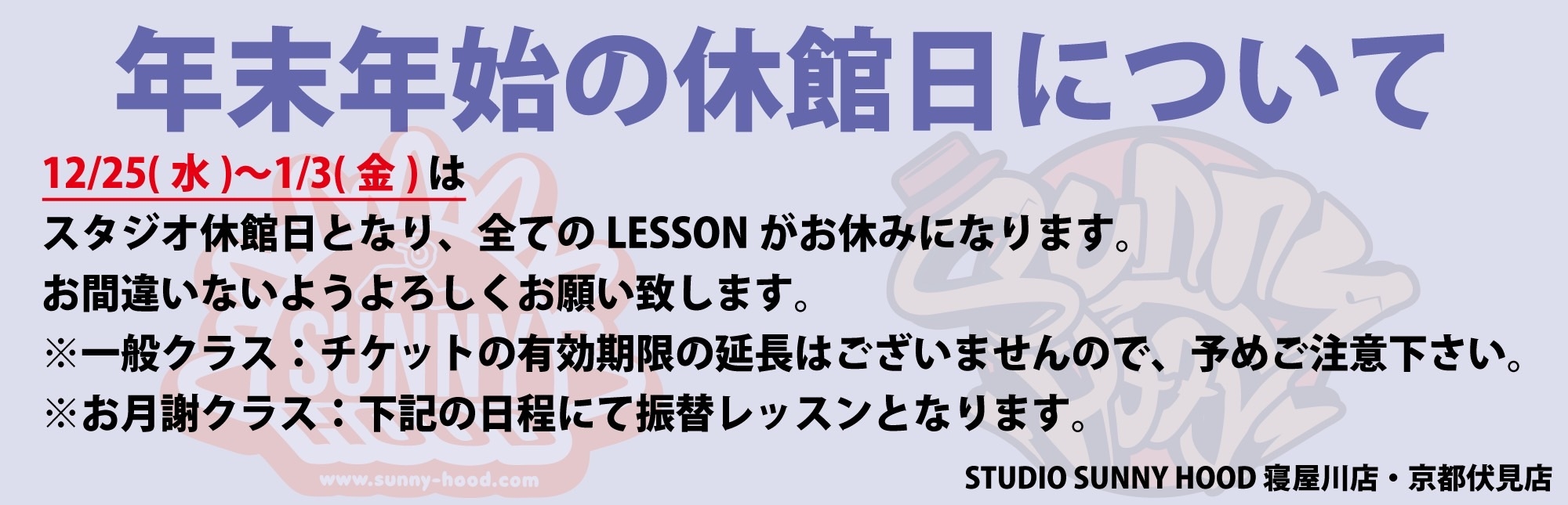 *年末年始の休館日について*