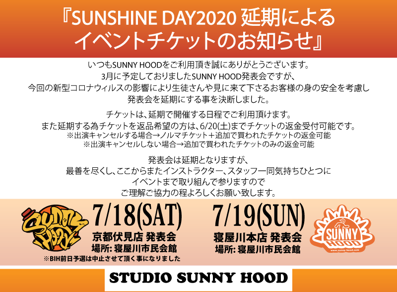 『SUNSHINE DAY2020 延期によるイベントチケットのお知らせ』