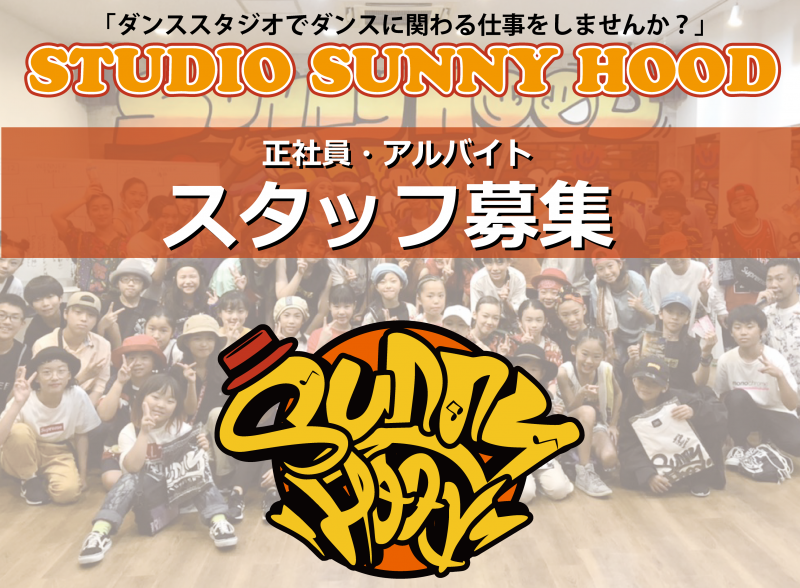 SUNNYHOOD KYOTO 正社員・アルバイト募集!