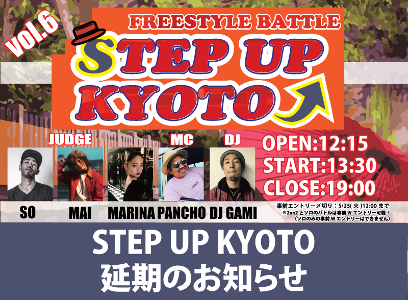 「STEP UP KYOTO延期のお知らせ」