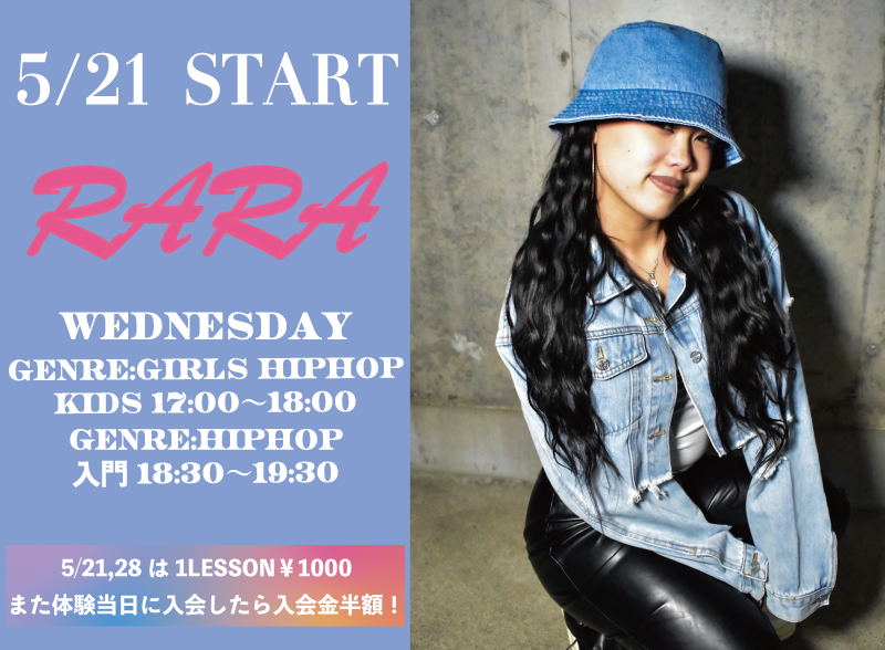 NEW LESSON!!【RARA】