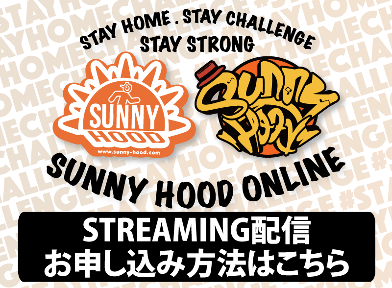 ★STREAMING配信!!!お申し込み方法はこちら★