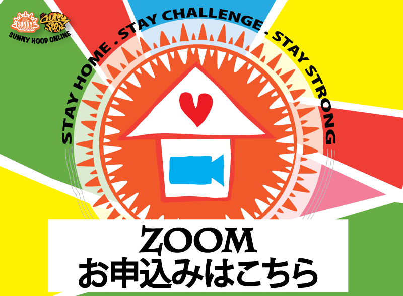 ☀️オンラインレッスン ZOOMのお申し込み方法はこちら☀️