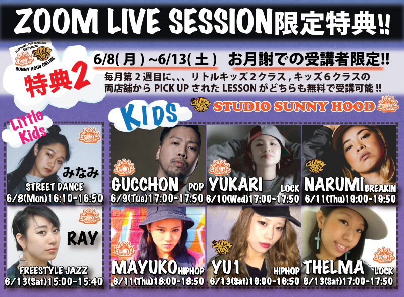 全国無料キャンペーン【ZOOM LIVE LESSON 限定特典】