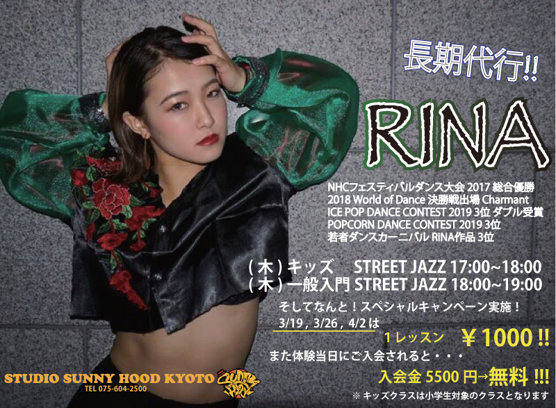 ★「RiNA」長期代行!!!★