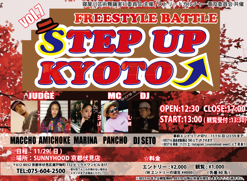 【STEP UP KYOTO vol.7】
