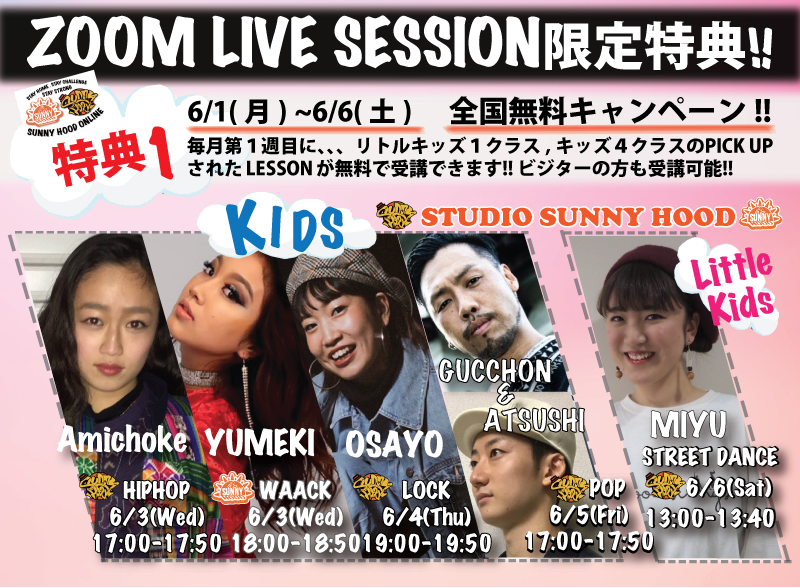 KIDS&LITTLE KIDS 【ZOOM LIVE LESSON 限定特典】