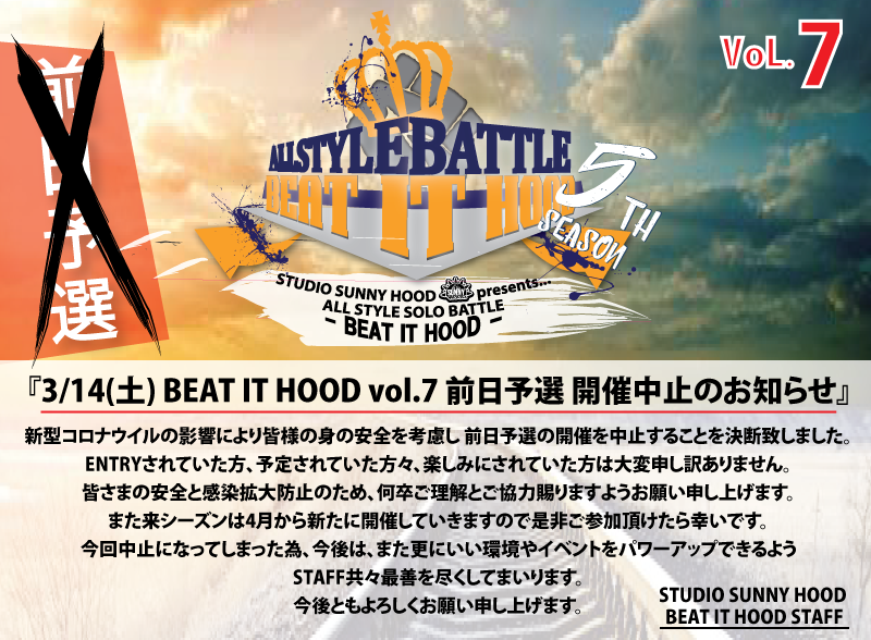 『3/14(土) BEAT IT HOOD vol.7 前日予選 開催中止のお知らせ』
